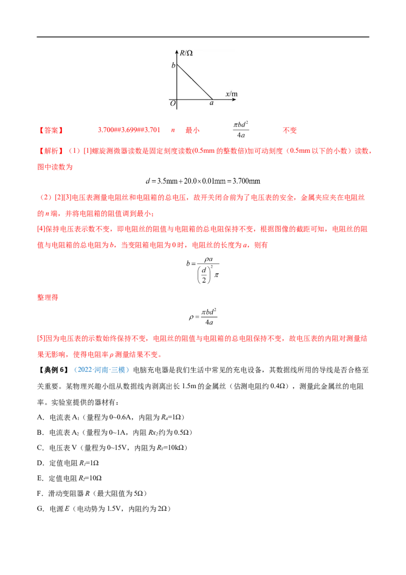 实验10导体电阻率的测量&mdash;&mdash;全攻略备战2023年高考物理一轮重难点复习（解析版）_4.2025物理总复习_2023年新高复习资料_一轮复习_全攻略备战2023年高考物理一轮重难点复习