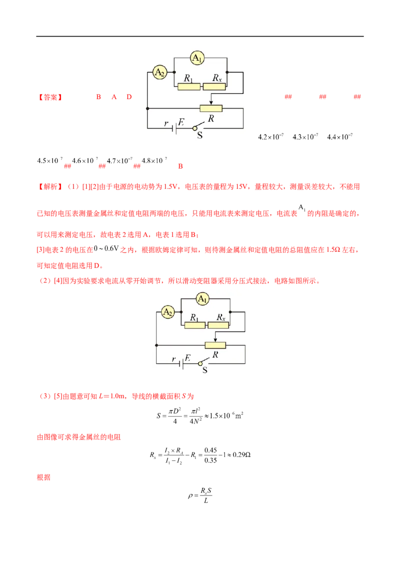 实验10导体电阻率的测量&mdash;&mdash;全攻略备战2023年高考物理一轮重难点复习（解析版）_4.2025物理总复习_2023年新高复习资料_一轮复习_全攻略备战2023年高考物理一轮重难点复习