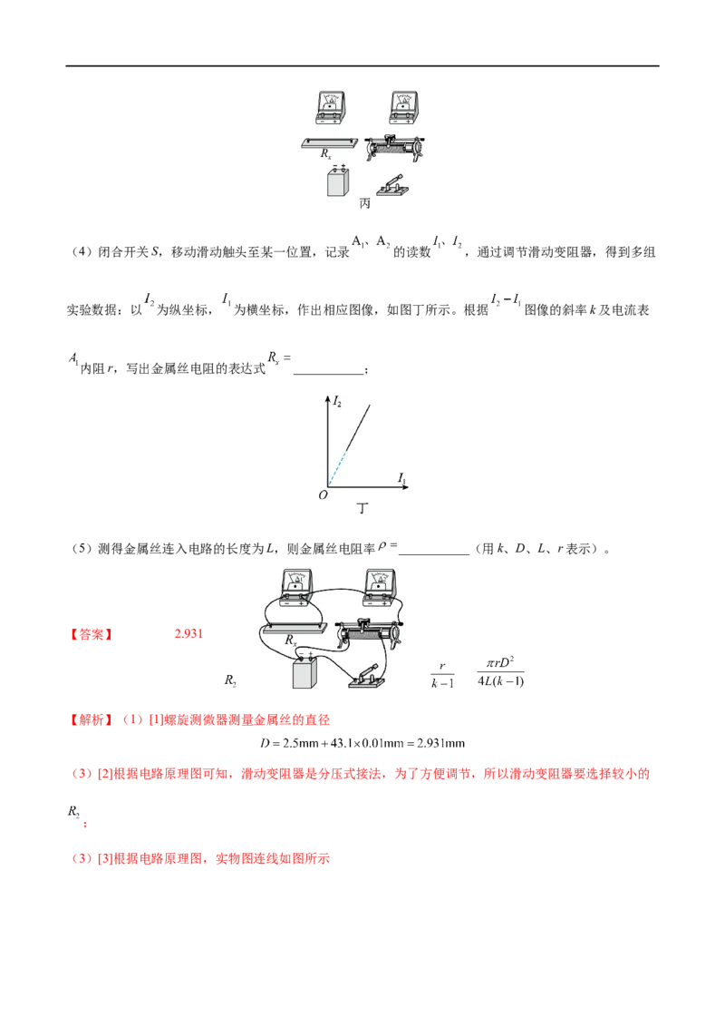 实验10导体电阻率的测量&mdash;&mdash;全攻略备战2023年高考物理一轮重难点复习（解析版）_4.2025物理总复习_2023年新高复习资料_一轮复习_全攻略备战2023年高考物理一轮重难点复习