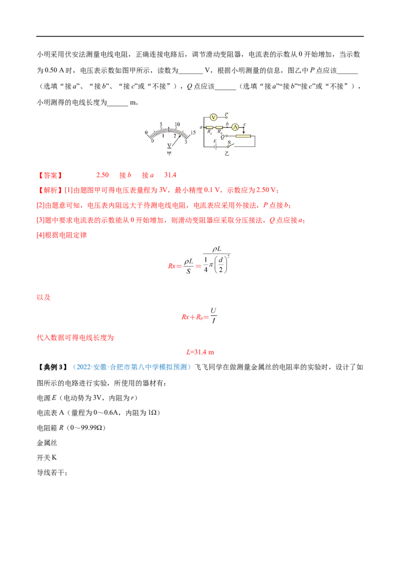 实验10导体电阻率的测量&mdash;&mdash;全攻略备战2023年高考物理一轮重难点复习（解析版）_4.2025物理总复习_2023年新高复习资料_一轮复习_全攻略备战2023年高考物理一轮重难点复习