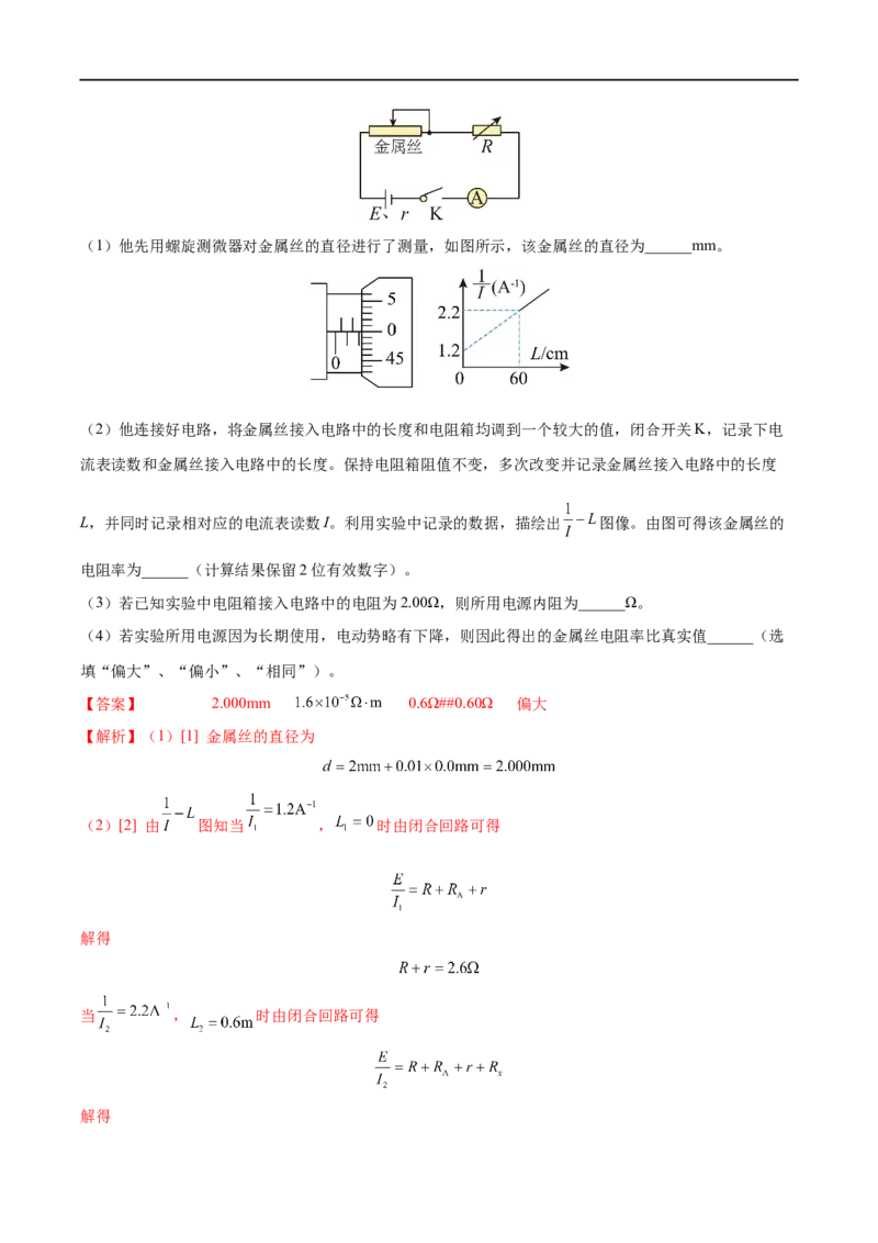 实验10导体电阻率的测量&mdash;&mdash;全攻略备战2023年高考物理一轮重难点复习（解析版）_4.2025物理总复习_2023年新高复习资料_一轮复习_全攻略备战2023年高考物理一轮重难点复习