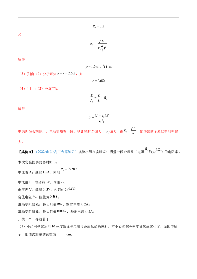 实验10导体电阻率的测量&mdash;&mdash;全攻略备战2023年高考物理一轮重难点复习（解析版）_4.2025物理总复习_2023年新高复习资料_一轮复习_全攻略备战2023年高考物理一轮重难点复习