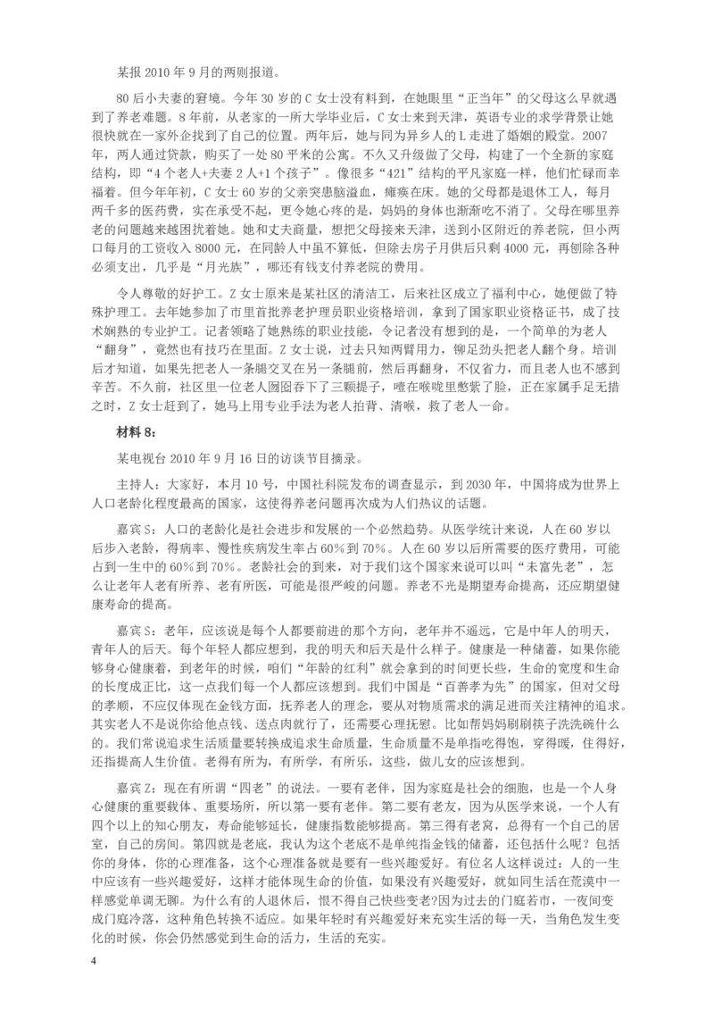 2011年424公务员联考《申论》卷及参考答案（福建、广西、四川、江苏、辽宁、天津、海南、江西、湖南、湖北、山西、黑龙江、贵州、重庆、陕西、云南、山东）_34省+国考真题_683