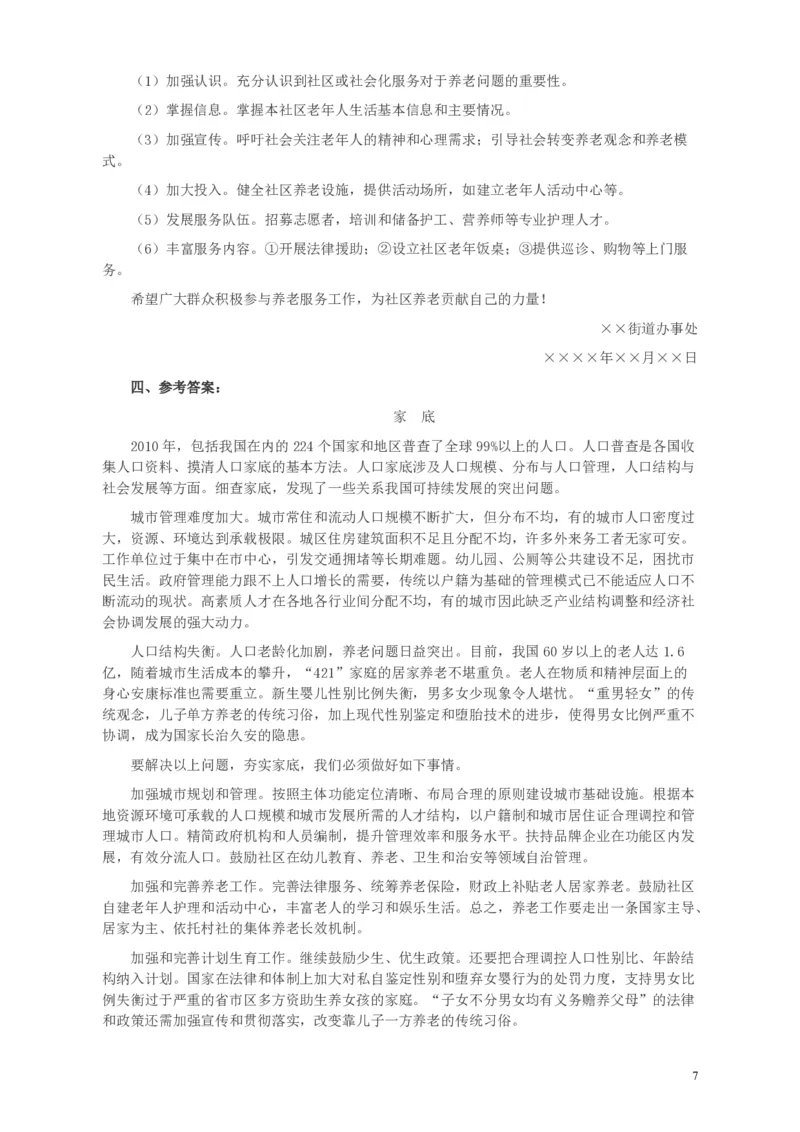 2011年424公务员联考《申论》卷及参考答案（福建、广西、四川、江苏、辽宁、天津、海南、江西、湖南、湖北、山西、黑龙江、贵州、重庆、陕西、云南、山东）_34省+国考真题_683