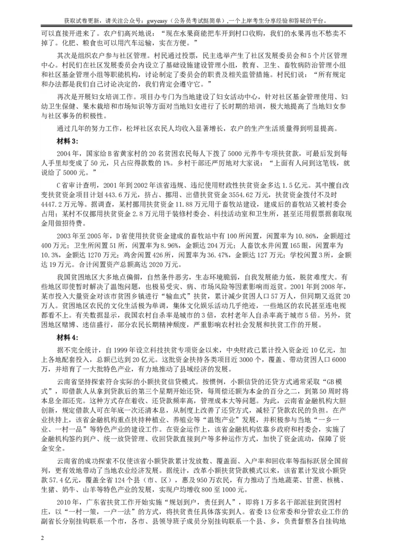 2011年内蒙古公务员考试《申论》真题及答案_34省+国考真题_此文件夹为word版,不推荐使用_此word版为,不推荐使用_此word版为,不推荐使用