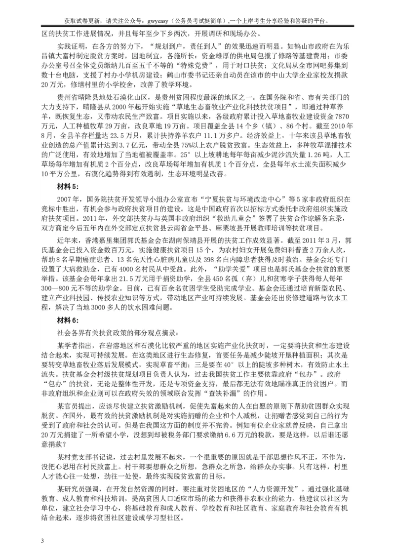 2011年内蒙古公务员考试《申论》真题及答案_34省+国考真题_此文件夹为word版,不推荐使用_此word版为,不推荐使用_此word版为,不推荐使用