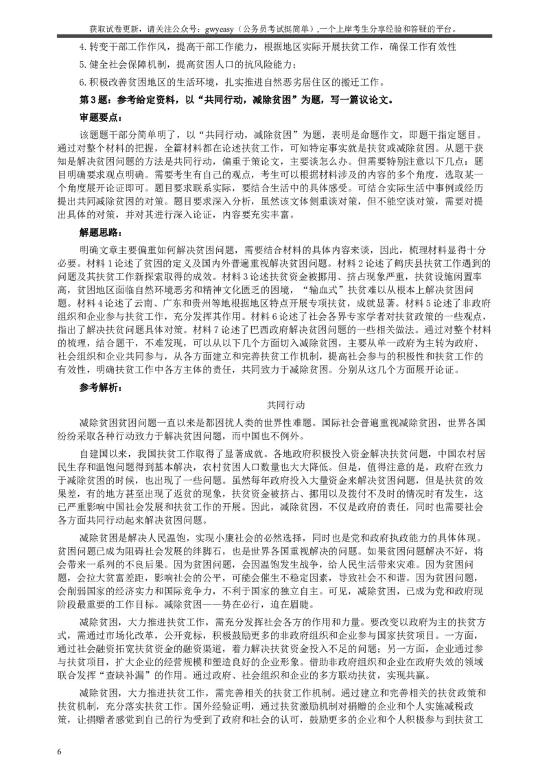 2011年内蒙古公务员考试《申论》真题及答案_34省+国考真题_此文件夹为word版,不推荐使用_此word版为,不推荐使用_此word版为,不推荐使用