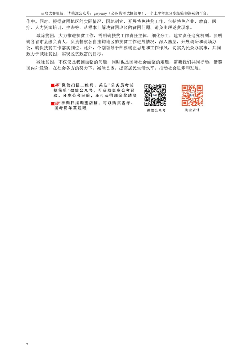2011年内蒙古公务员考试《申论》真题及答案_34省+国考真题_此文件夹为word版,不推荐使用_此word版为,不推荐使用_此word版为,不推荐使用