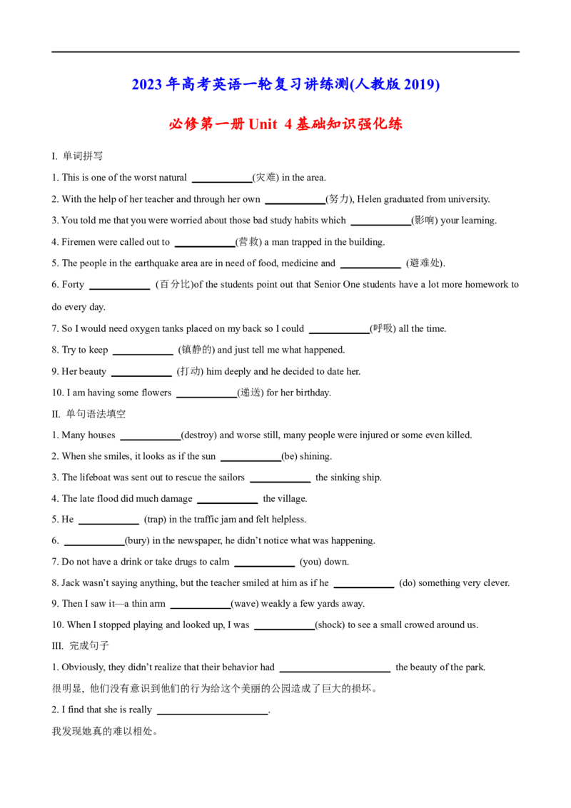 03必修第一册Unit4基础练习-2023年高考英语一轮复习讲练测(人教版2019)_3.2025英语总复习_2023年新高考资料_一轮复习_2023年高考英语一轮复习讲练测（新教材人教版新高考）
