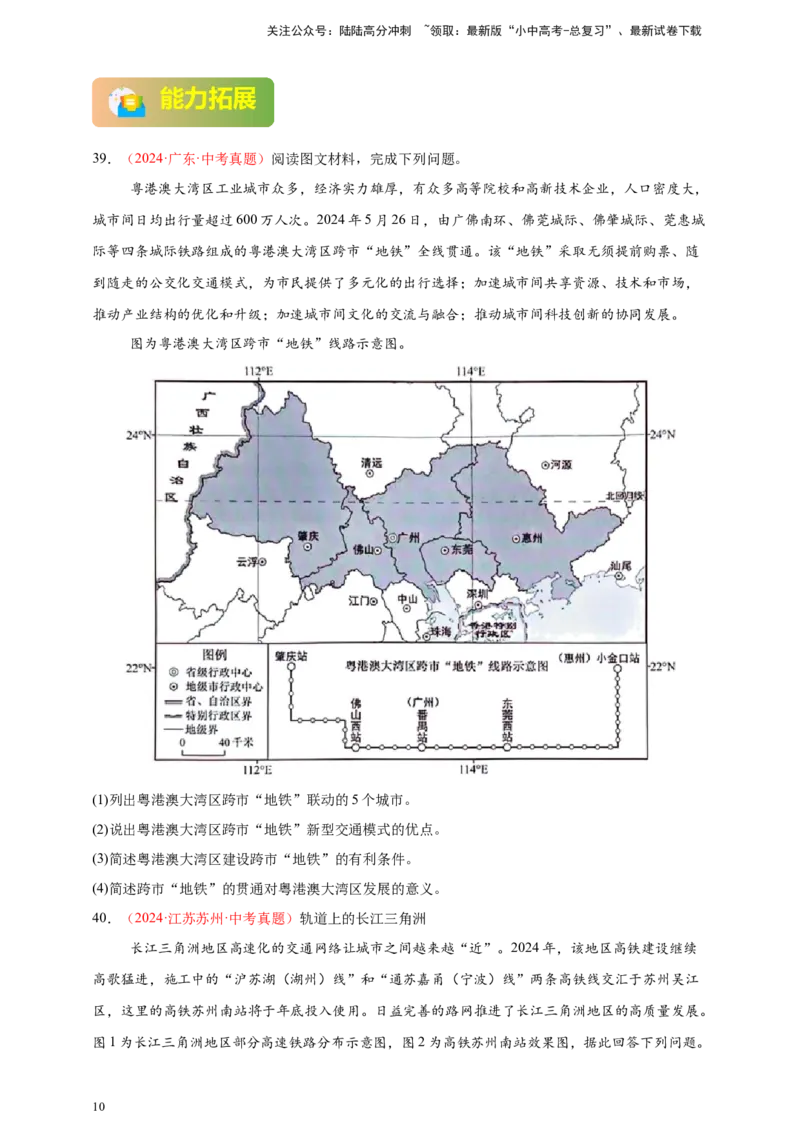 好题汇编2024年中考地理真题分类汇编14我国的地理差异（二）（原卷版）_02中考总复习（2026版更新中）_09-地理-中考总复习_2025中考地理复习资料
