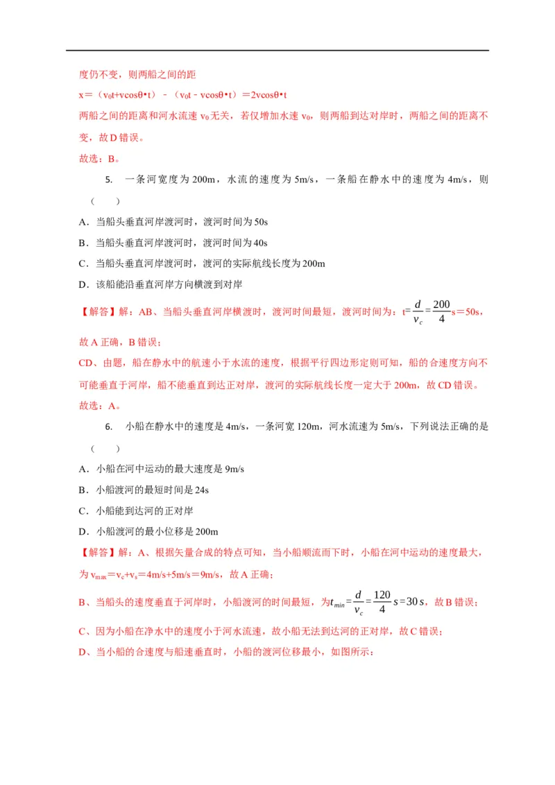 第13讲小船渡河模型（解析版）_4.2025物理总复习_2023年新高复习资料_专项复习_2023届高三物理高考复习101微专题模型精讲精练