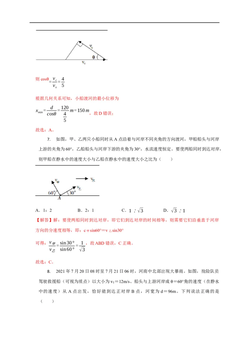 第13讲小船渡河模型（解析版）_4.2025物理总复习_2023年新高复习资料_专项复习_2023届高三物理高考复习101微专题模型精讲精练