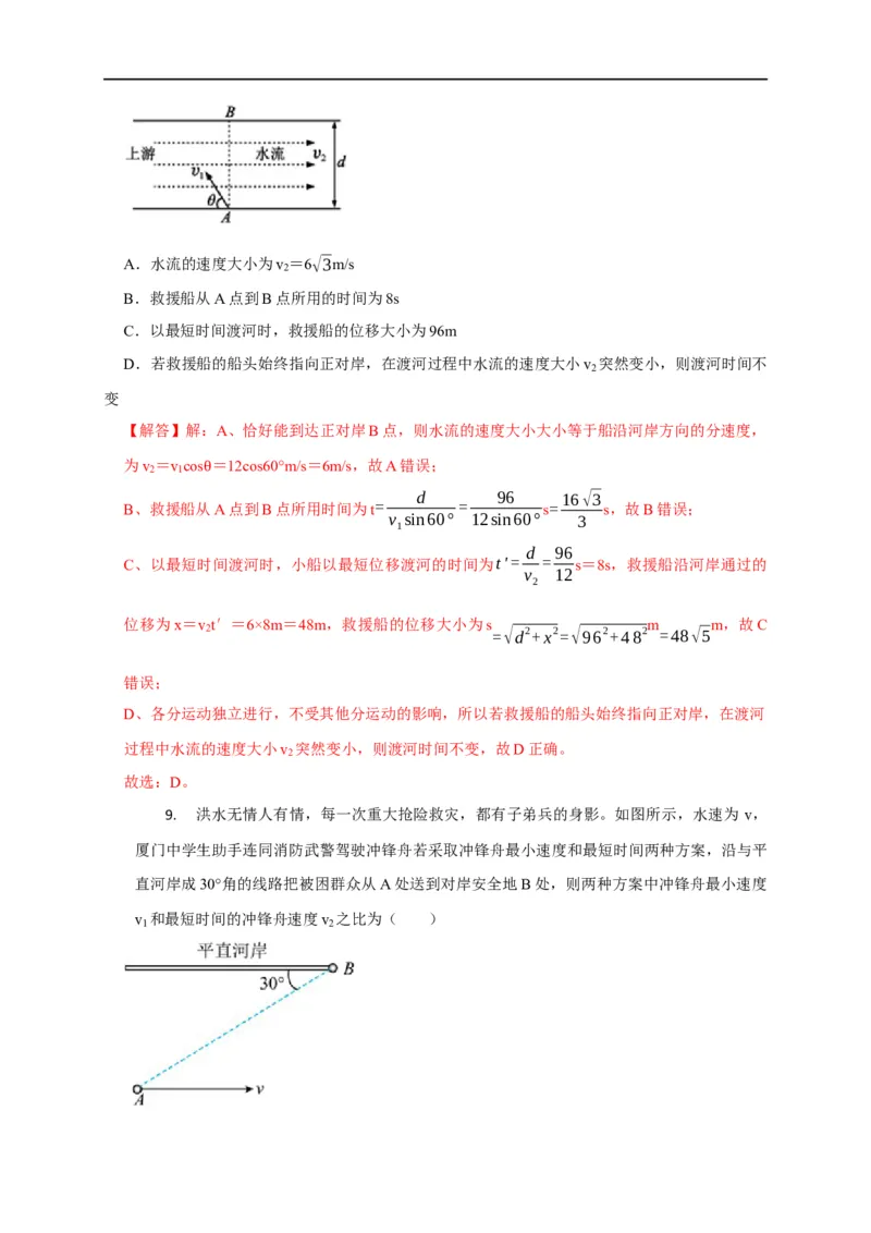 第13讲小船渡河模型（解析版）_4.2025物理总复习_2023年新高复习资料_专项复习_2023届高三物理高考复习101微专题模型精讲精练