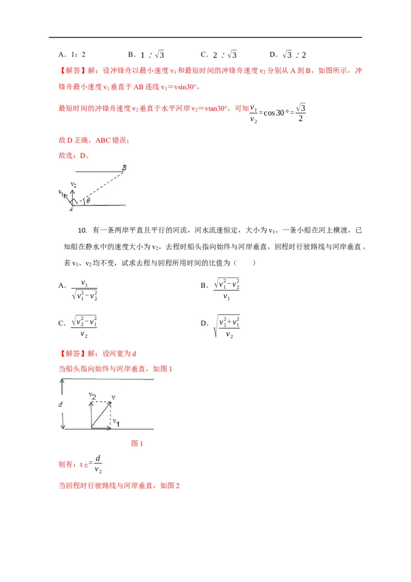 第13讲小船渡河模型（解析版）_4.2025物理总复习_2023年新高复习资料_专项复习_2023届高三物理高考复习101微专题模型精讲精练