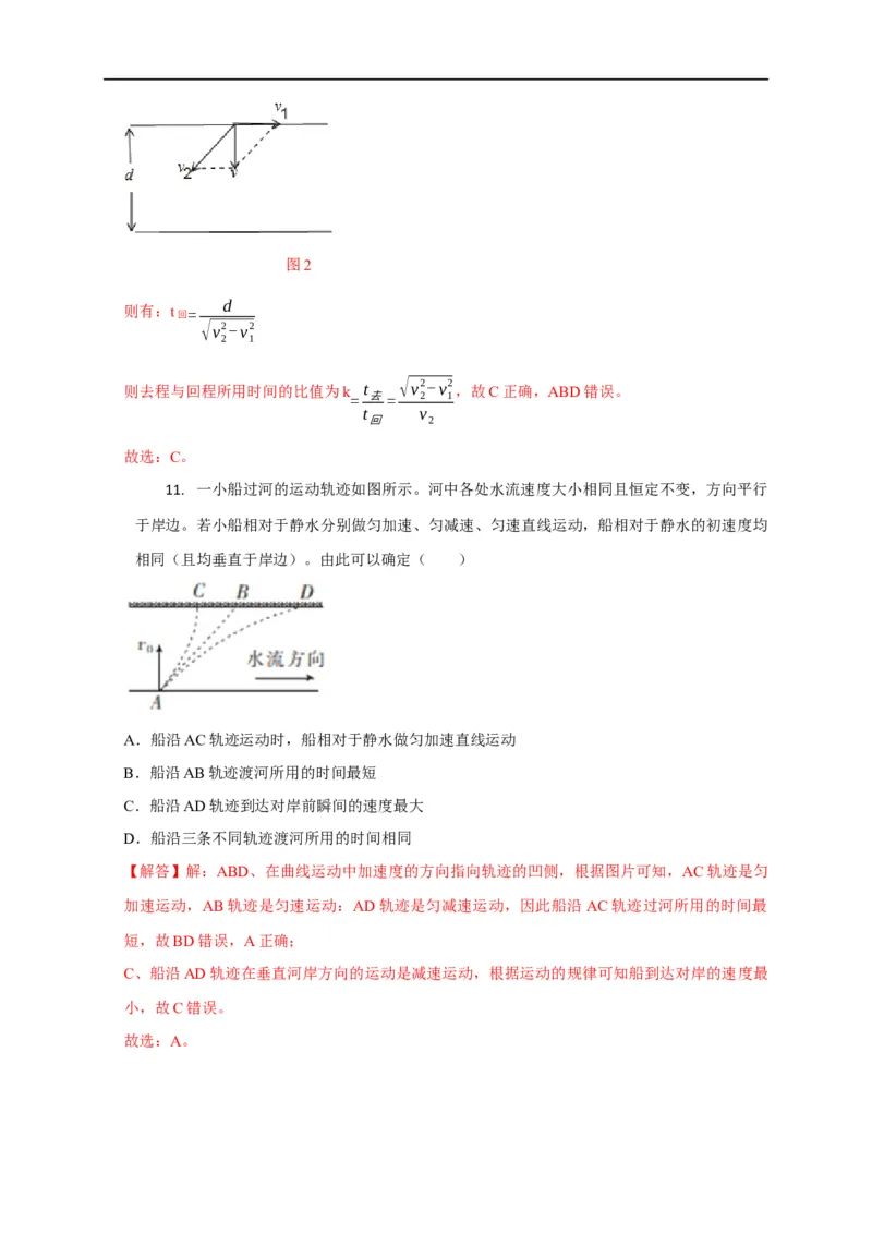 第13讲小船渡河模型（解析版）_4.2025物理总复习_2023年新高复习资料_专项复习_2023届高三物理高考复习101微专题模型精讲精练
