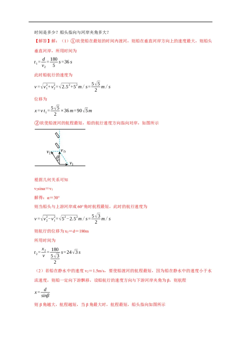 第13讲小船渡河模型（解析版）_4.2025物理总复习_2023年新高复习资料_专项复习_2023届高三物理高考复习101微专题模型精讲精练