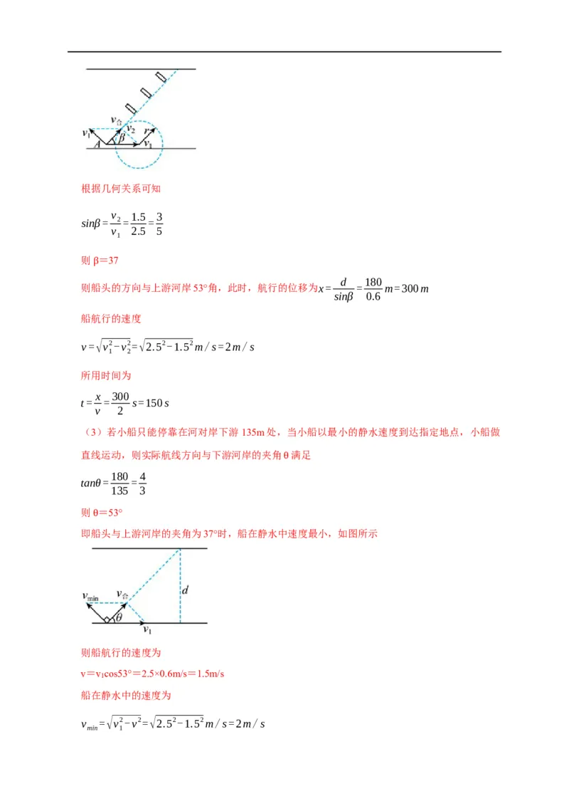 第13讲小船渡河模型（解析版）_4.2025物理总复习_2023年新高复习资料_专项复习_2023届高三物理高考复习101微专题模型精讲精练
