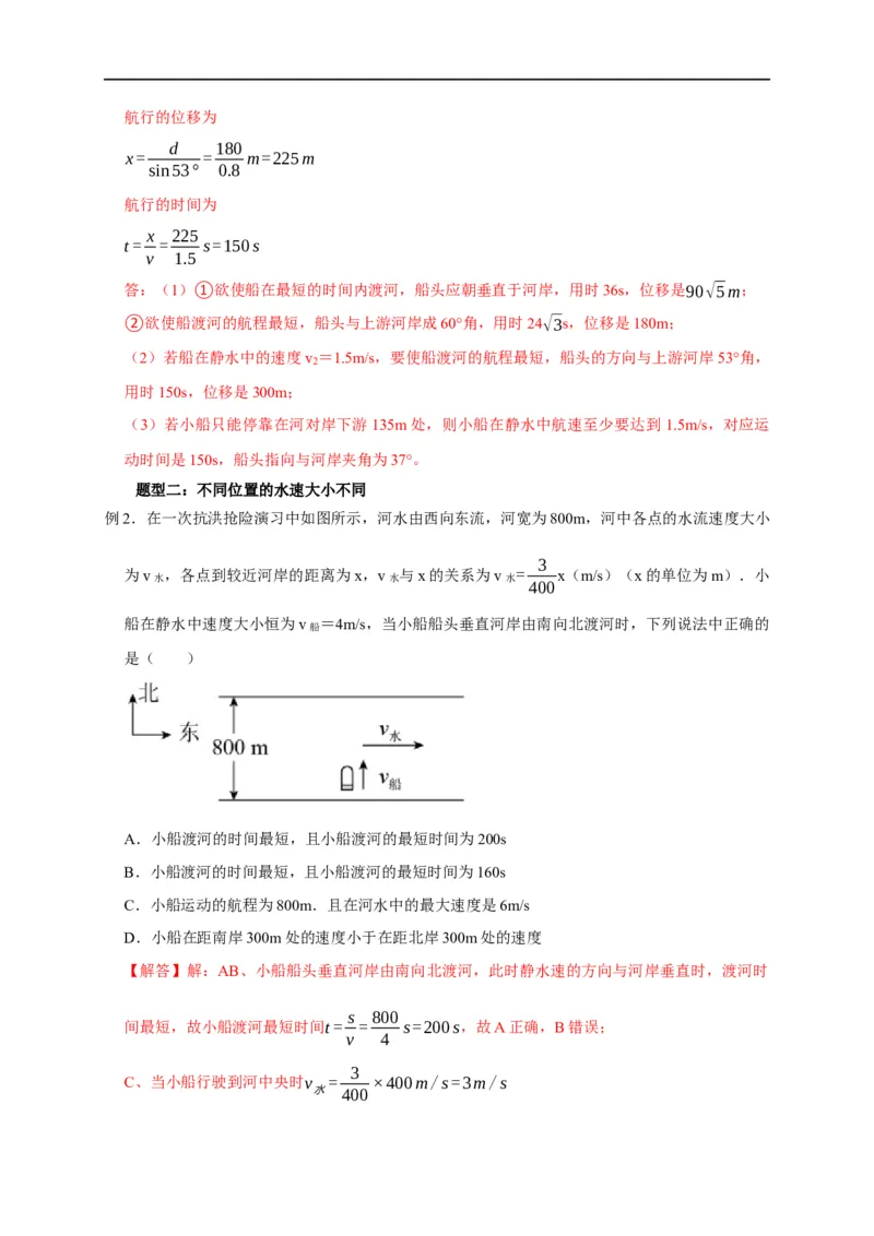 第13讲小船渡河模型（解析版）_4.2025物理总复习_2023年新高复习资料_专项复习_2023届高三物理高考复习101微专题模型精讲精练