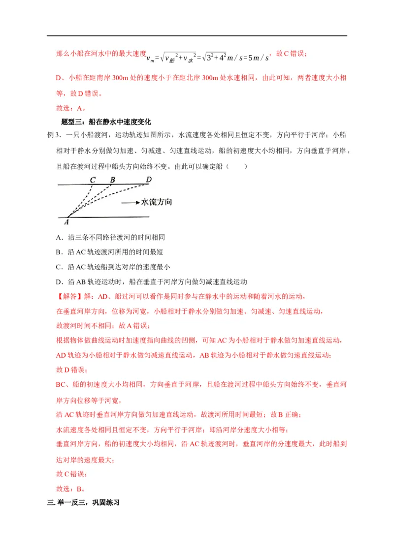 第13讲小船渡河模型（解析版）_4.2025物理总复习_2023年新高复习资料_专项复习_2023届高三物理高考复习101微专题模型精讲精练