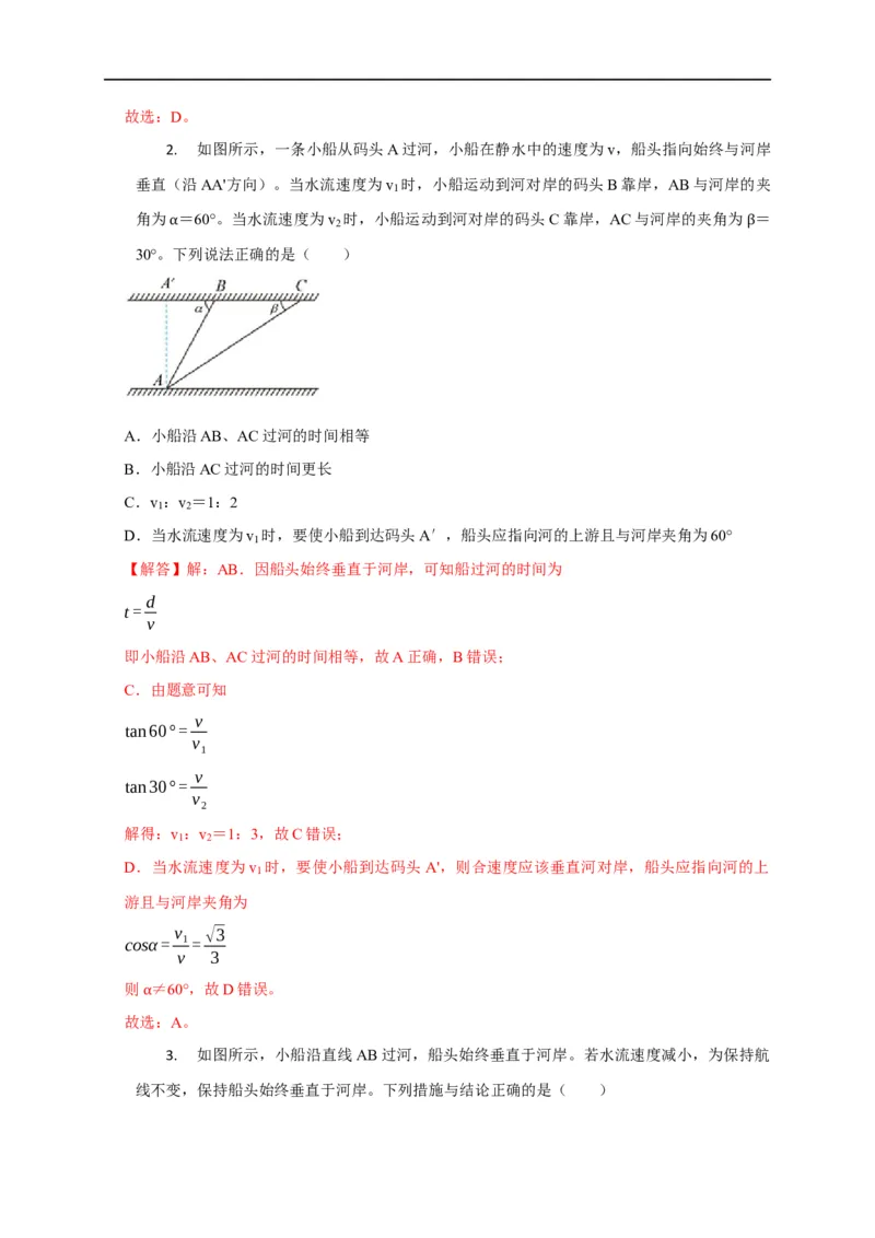 第13讲小船渡河模型（解析版）_4.2025物理总复习_2023年新高复习资料_专项复习_2023届高三物理高考复习101微专题模型精讲精练