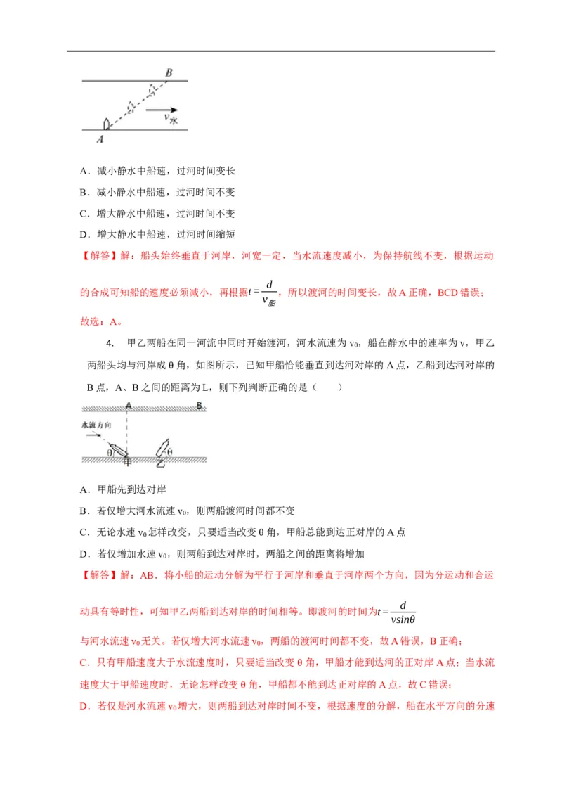 第13讲小船渡河模型（解析版）_4.2025物理总复习_2023年新高复习资料_专项复习_2023届高三物理高考复习101微专题模型精讲精练