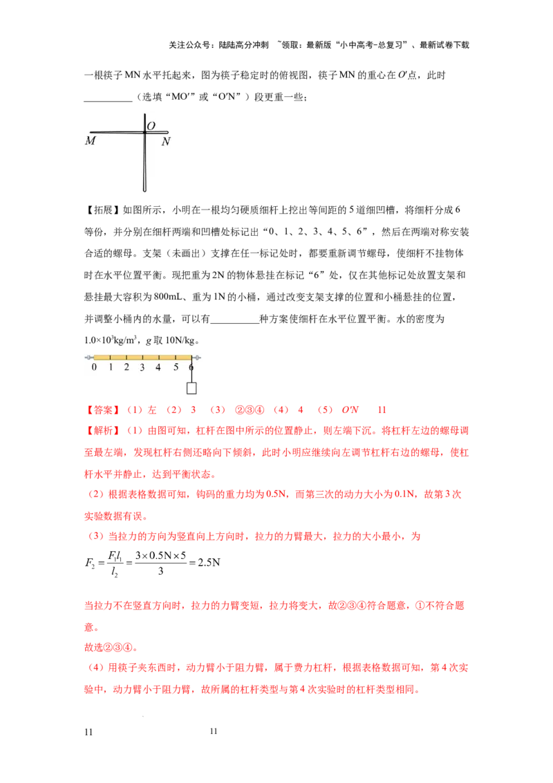 必考实验14.探究杠杆的平衡条件（解析版）_02中考总复习（2026版更新中）_04-物理-中考总复习_2025年中考复习资料_2025年物理中考二轮复习21个必考12个常考实验三题型新考法专项精练