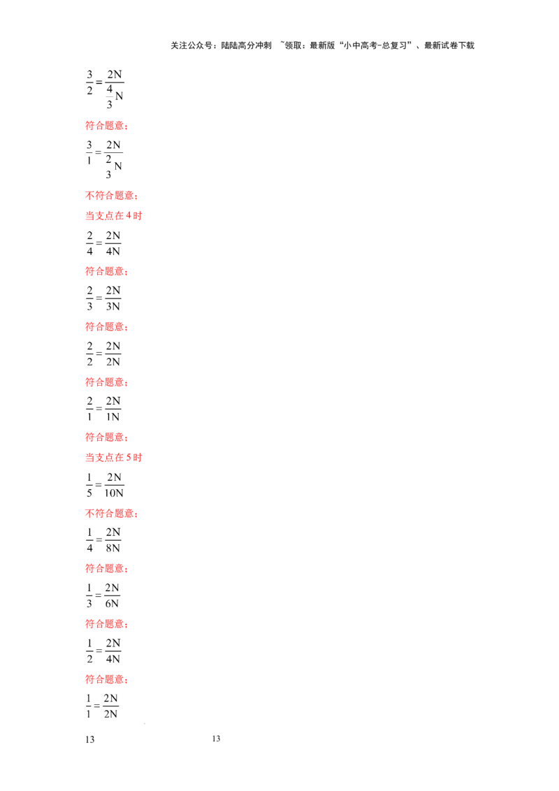 必考实验14.探究杠杆的平衡条件（解析版）_02中考总复习（2026版更新中）_04-物理-中考总复习_2025年中考复习资料_2025年物理中考二轮复习21个必考12个常考实验三题型新考法专项精练