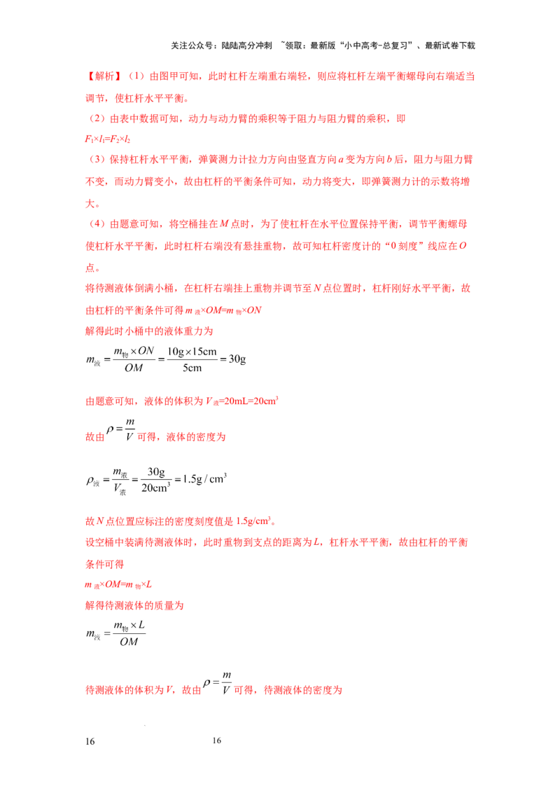 必考实验14.探究杠杆的平衡条件（解析版）_02中考总复习（2026版更新中）_04-物理-中考总复习_2025年中考复习资料_2025年物理中考二轮复习21个必考12个常考实验三题型新考法专项精练