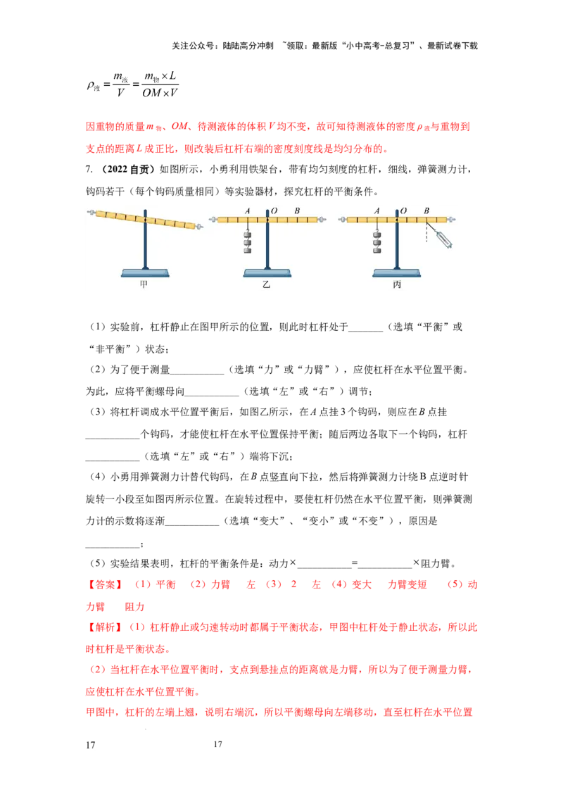 必考实验14.探究杠杆的平衡条件（解析版）_02中考总复习（2026版更新中）_04-物理-中考总复习_2025年中考复习资料_2025年物理中考二轮复习21个必考12个常考实验三题型新考法专项精练