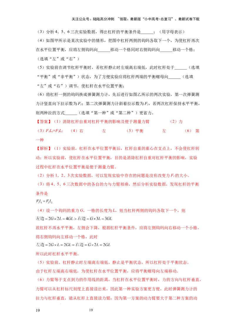 必考实验14.探究杠杆的平衡条件（解析版）_02中考总复习（2026版更新中）_04-物理-中考总复习_2025年中考复习资料_2025年物理中考二轮复习21个必考12个常考实验三题型新考法专项精练