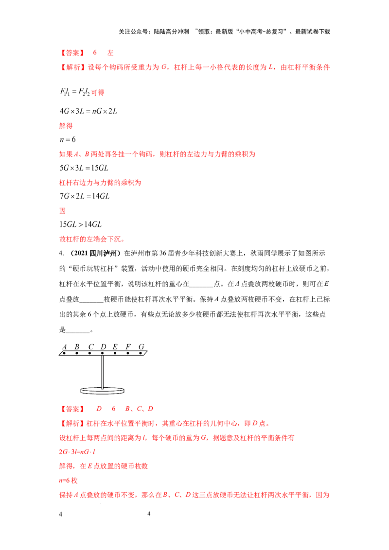 必考实验14.探究杠杆的平衡条件（解析版）_02中考总复习（2026版更新中）_04-物理-中考总复习_2025年中考复习资料_2025年物理中考二轮复习21个必考12个常考实验三题型新考法专项精练