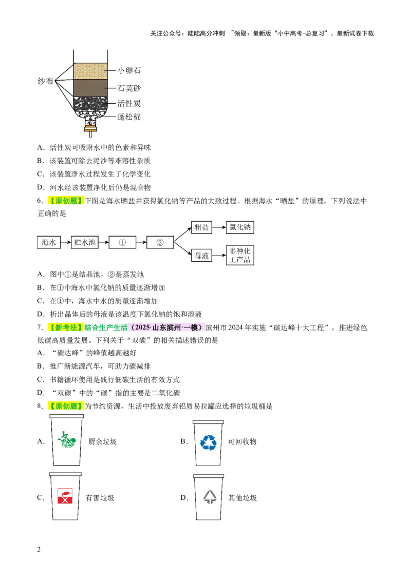 主题六跨学科实践活动（测试）（原卷版）_02中考总复习（2026版更新中）_05-化学-中考总复习_2025年中考复习资料_2025中考二轮课件ppt+讲义+练习化学_测试
