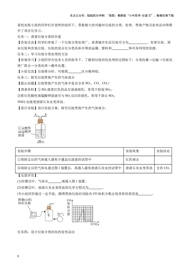 主题六跨学科实践活动（测试）（原卷版）_02中考总复习（2026版更新中）_05-化学-中考总复习_2025年中考复习资料_2025中考二轮课件ppt+讲义+练习化学_测试