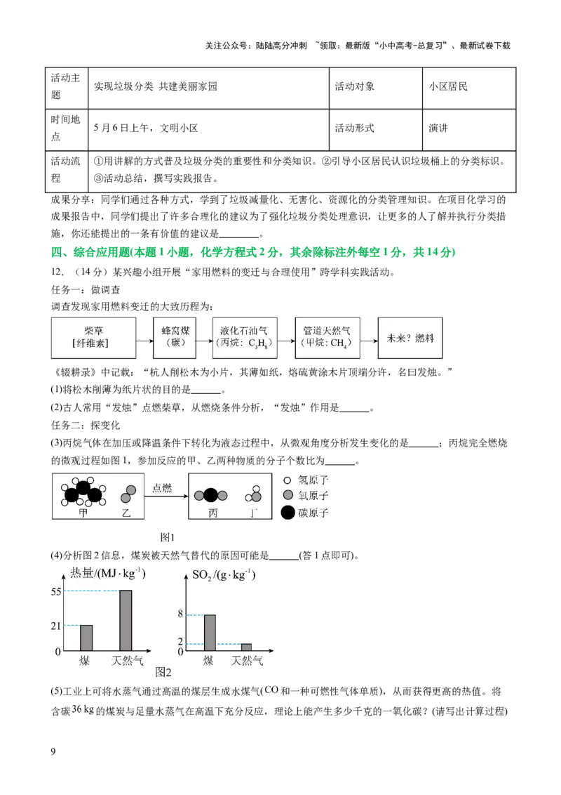 主题六跨学科实践活动（测试）（原卷版）_02中考总复习（2026版更新中）_05-化学-中考总复习_2025年中考复习资料_2025中考二轮课件ppt+讲义+练习化学_测试