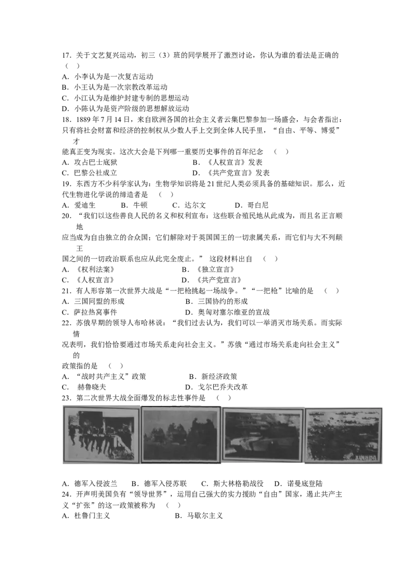 2008年广东省中考历史真题及答案_❤广东中考真题备考2026_6.广东中考历史2008-2025