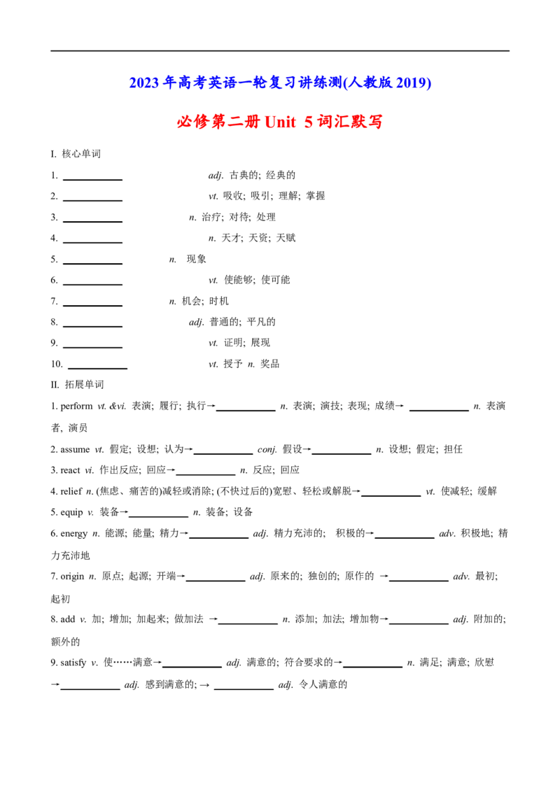 02必修第二册Unit5词汇默写-2023年高考英语一轮复习讲练测(人教版2019)_3.2025英语总复习_2023年新高考资料_一轮复习_2023年高考英语一轮复习讲练测（新教材人教版新高考）