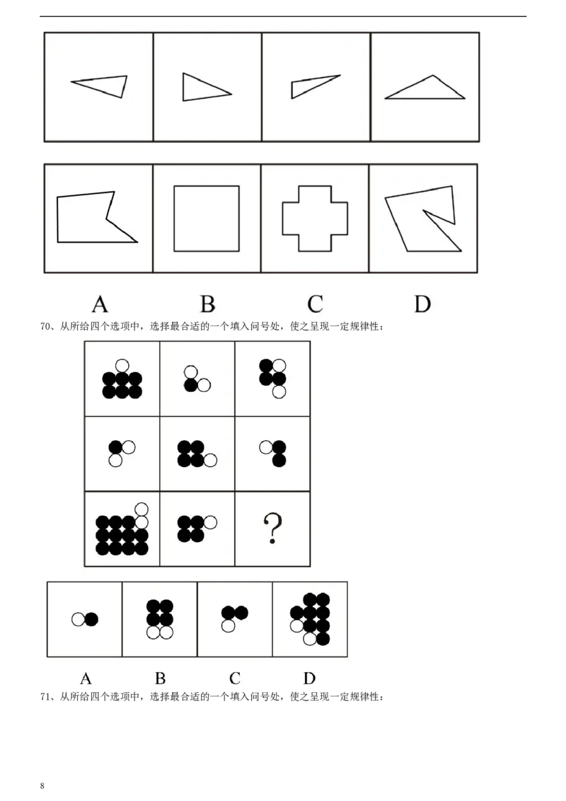 2011年0424江苏公务员考试《行测》真题（C卷）_34省+国考真题_此文件夹为word版,不推荐使用_此word版为,不推荐使用_此word版为,不推荐使用_江苏行测+申论09-22