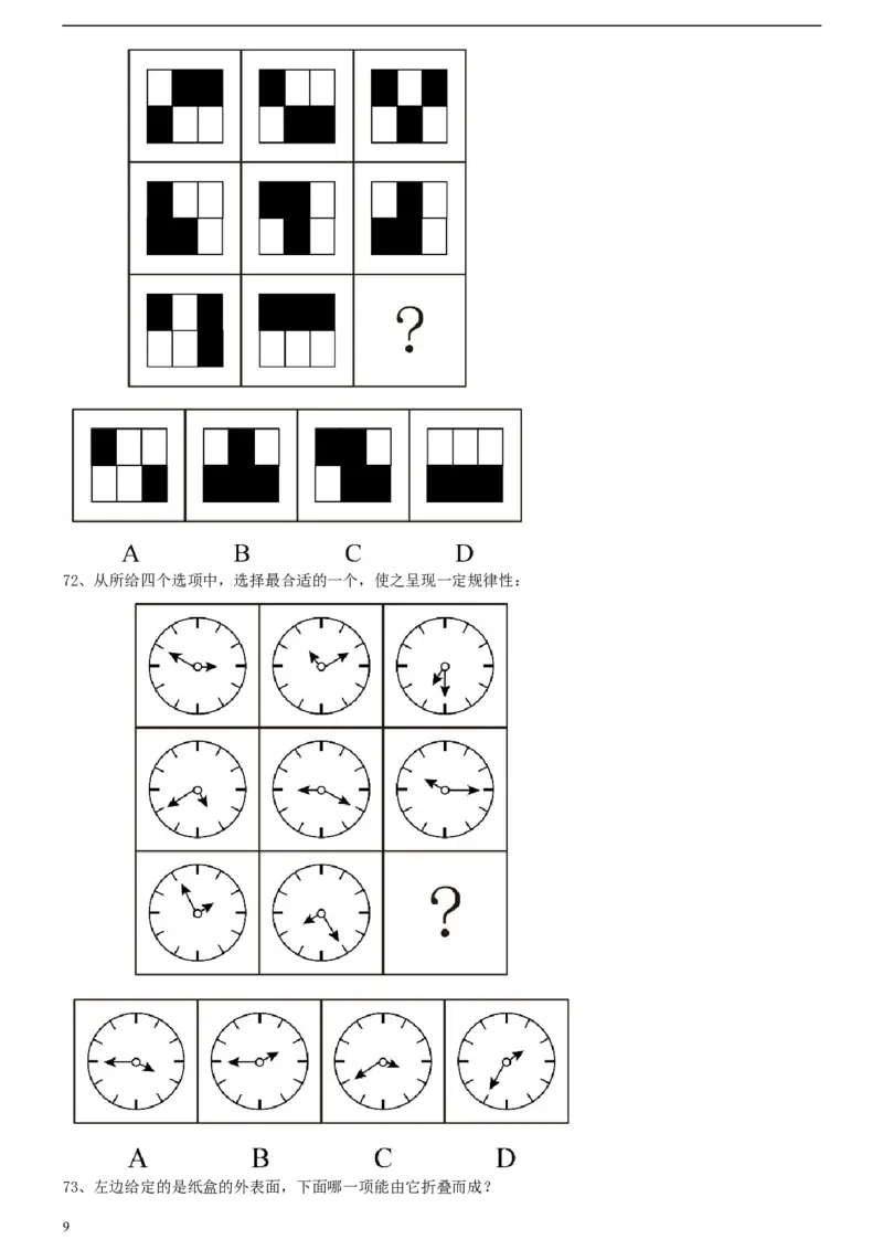 2011年0424江苏公务员考试《行测》真题（C卷）_34省+国考真题_此文件夹为word版,不推荐使用_此word版为,不推荐使用_此word版为,不推荐使用_江苏行测+申论09-22