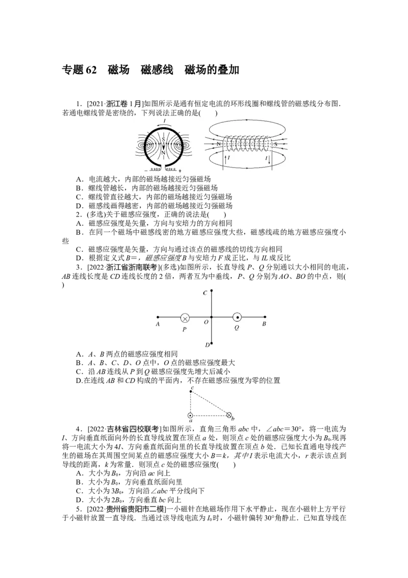 专题62磁场磁感线磁场的叠加_4.2025物理总复习_2023年新高复习资料_专项复习_2023《微专题&middot;小练习》&middot;物理&middot;新教材&middot;XL-5