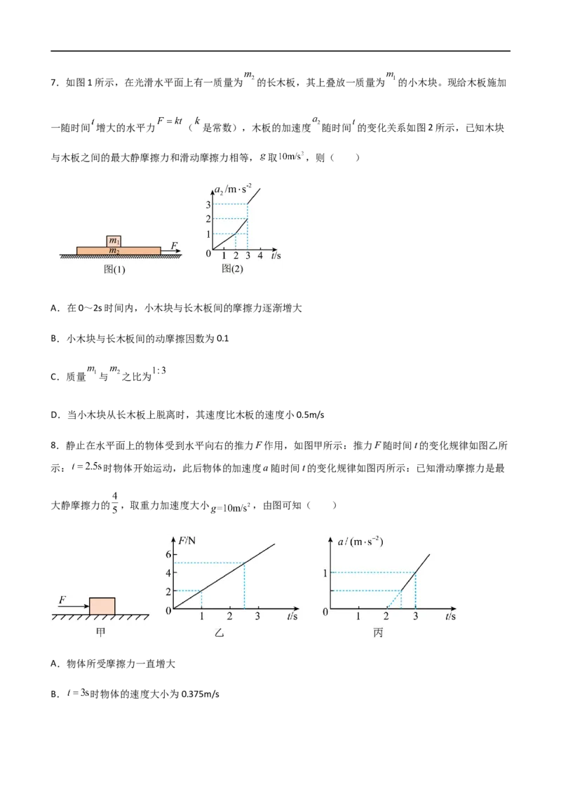 专题16动力学动态分析、动力学图像问题（原卷版）_4.2025物理总复习_2023年新高复习资料_一轮复习_2023届高三物理一轮复习多维度导学与分层专练