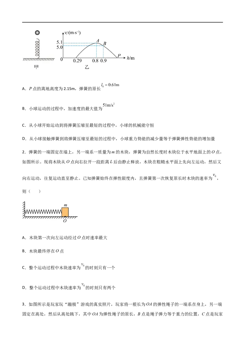 专题16动力学动态分析、动力学图像问题（原卷版）_4.2025物理总复习_2023年新高复习资料_一轮复习_2023届高三物理一轮复习多维度导学与分层专练
