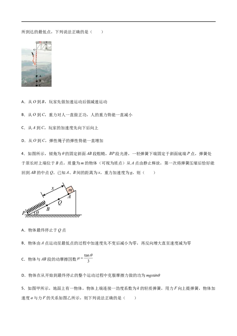 专题16动力学动态分析、动力学图像问题（原卷版）_4.2025物理总复习_2023年新高复习资料_一轮复习_2023届高三物理一轮复习多维度导学与分层专练