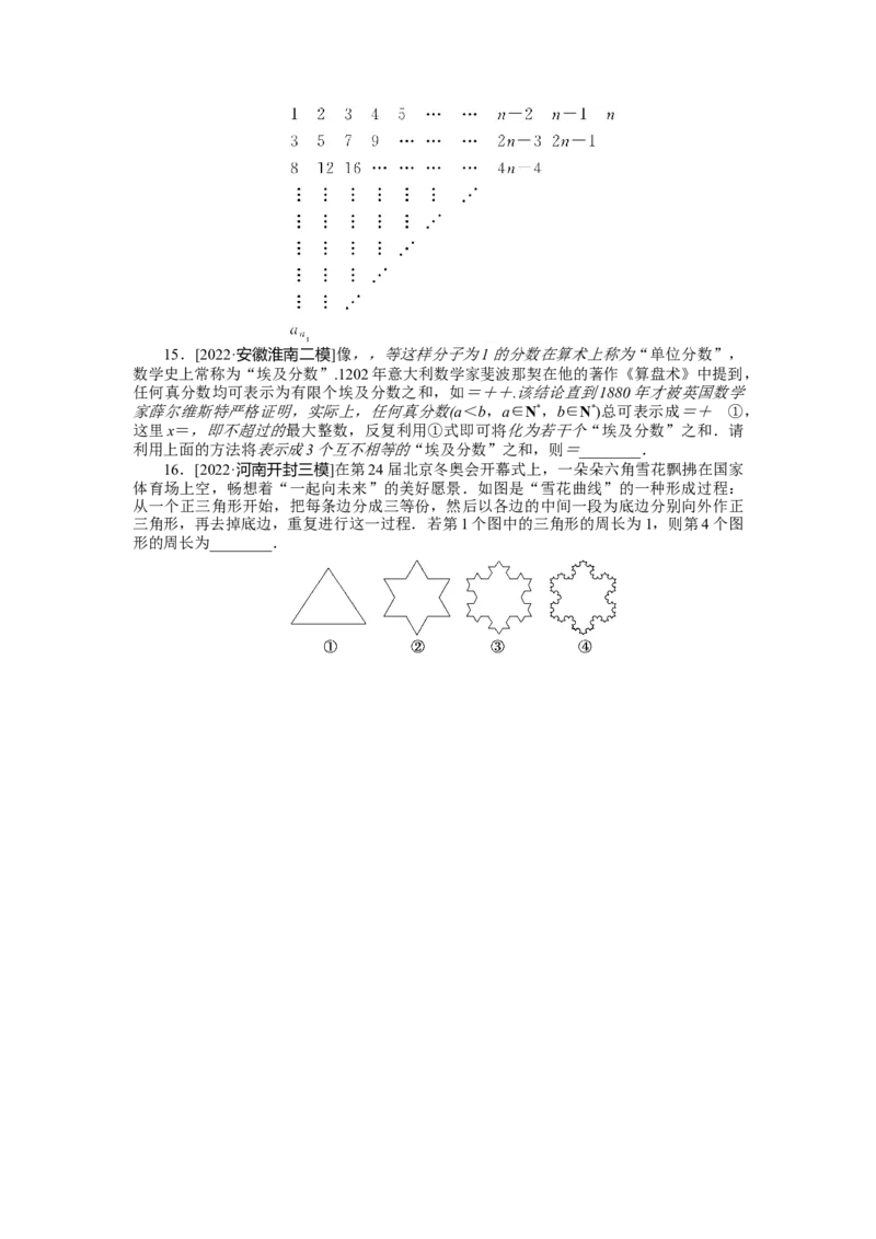 专练37　合情推理与演绎推理_2.2025数学总复习_赠品通用版（老高考）复习资料_专项复习_2023《微专题&middot;小练习》&middot;数学&middot;理科&middot;L-3