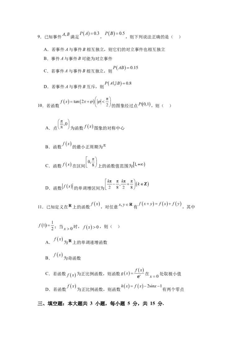 2025届新高三学情摸底考01（新课标卷）(学生版）_2.2025数学总复习_2025年新高考资料_一轮复习_2025年高考数学一轮复习考点通关卷（新高考通用）