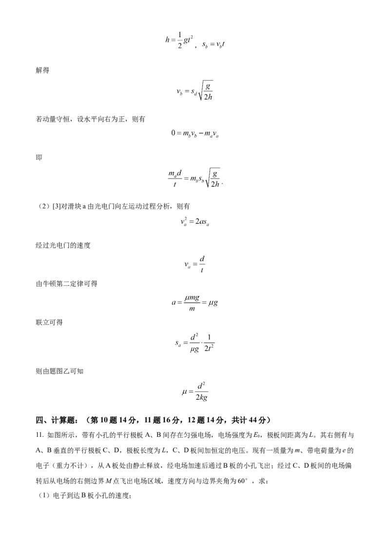 物理试题（解析版）_4.2025物理总复习_2023年新高复习资料_3物理高考模拟题_新高考_天津市耀华中学高三上学期第三次月考物理_天津市耀华中学高三上学期第三次月考物理