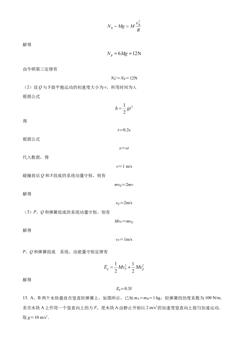 物理试题（解析版）_4.2025物理总复习_2023年新高复习资料_3物理高考模拟题_新高考_天津市耀华中学高三上学期第三次月考物理_天津市耀华中学高三上学期第三次月考物理