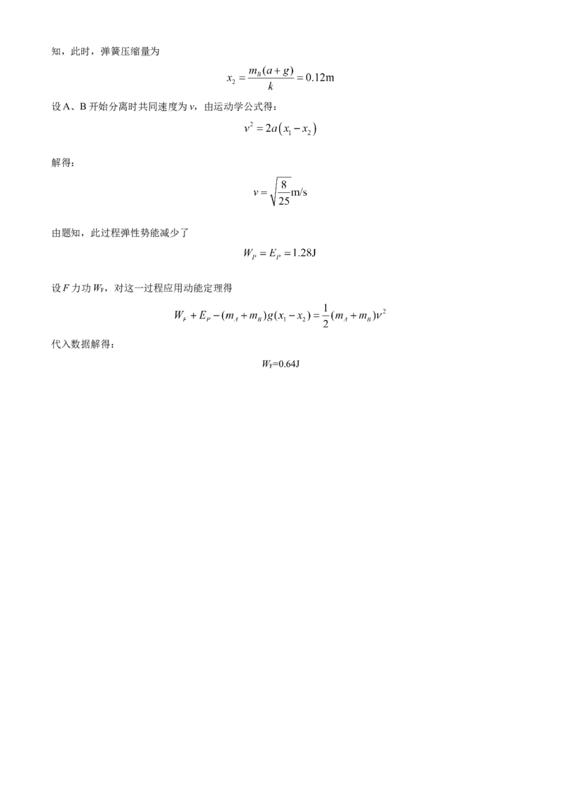 物理试题（解析版）_4.2025物理总复习_2023年新高复习资料_3物理高考模拟题_新高考_天津市耀华中学高三上学期第三次月考物理_天津市耀华中学高三上学期第三次月考物理