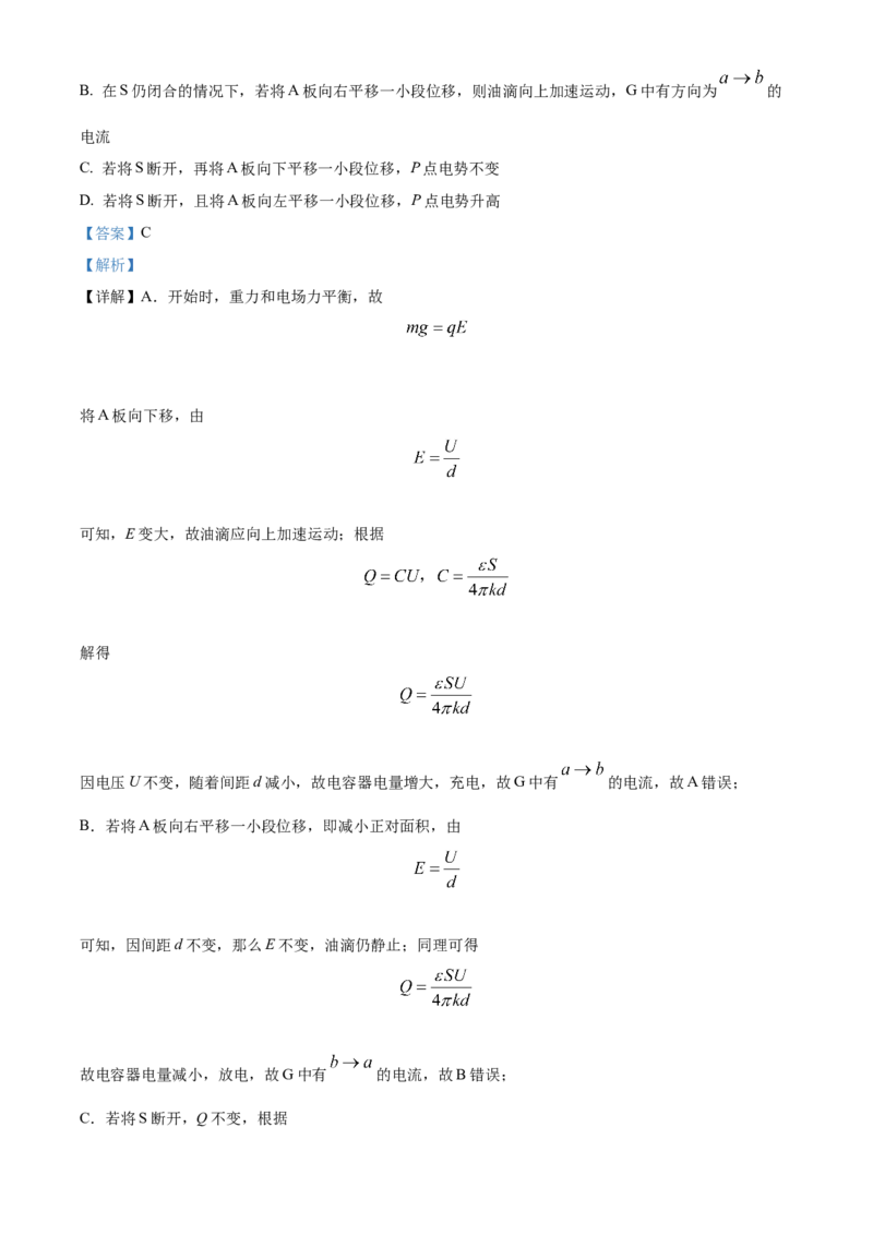 物理试题（解析版）_4.2025物理总复习_2023年新高复习资料_3物理高考模拟题_新高考_天津市耀华中学高三上学期第三次月考物理_天津市耀华中学高三上学期第三次月考物理