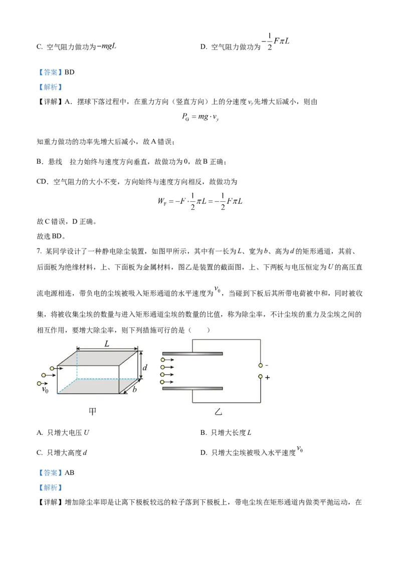 物理试题（解析版）_4.2025物理总复习_2023年新高复习资料_3物理高考模拟题_新高考_天津市耀华中学高三上学期第三次月考物理_天津市耀华中学高三上学期第三次月考物理