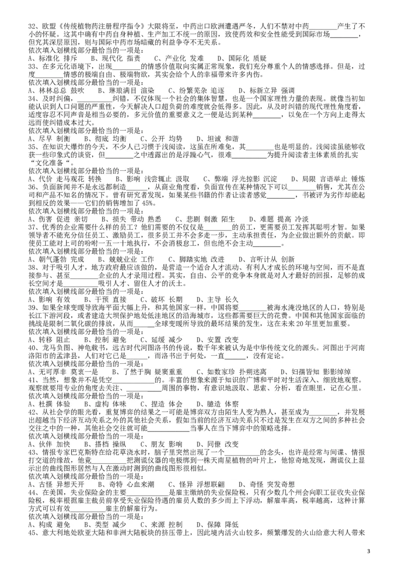 2013年413公务员联考《行测》卷（辽宁、湖南、湖北、安徽、四川、福建、云南、黑龙江、江西、广西、贵州、海南、内蒙古、山西、重庆、宁夏、西藏）_34省+国考真题_题目_8